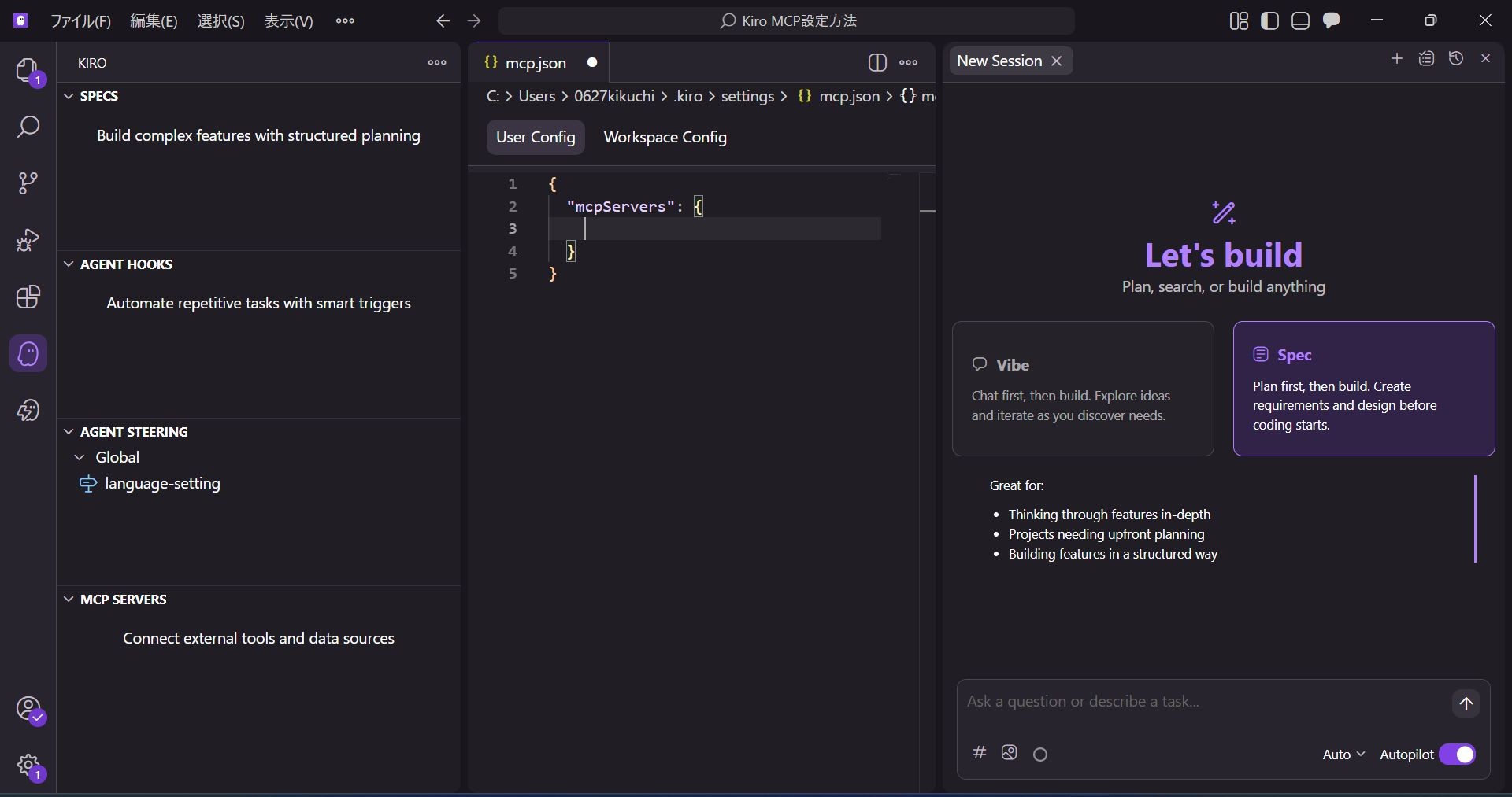 mcp.jsonへコードを貼り付け
