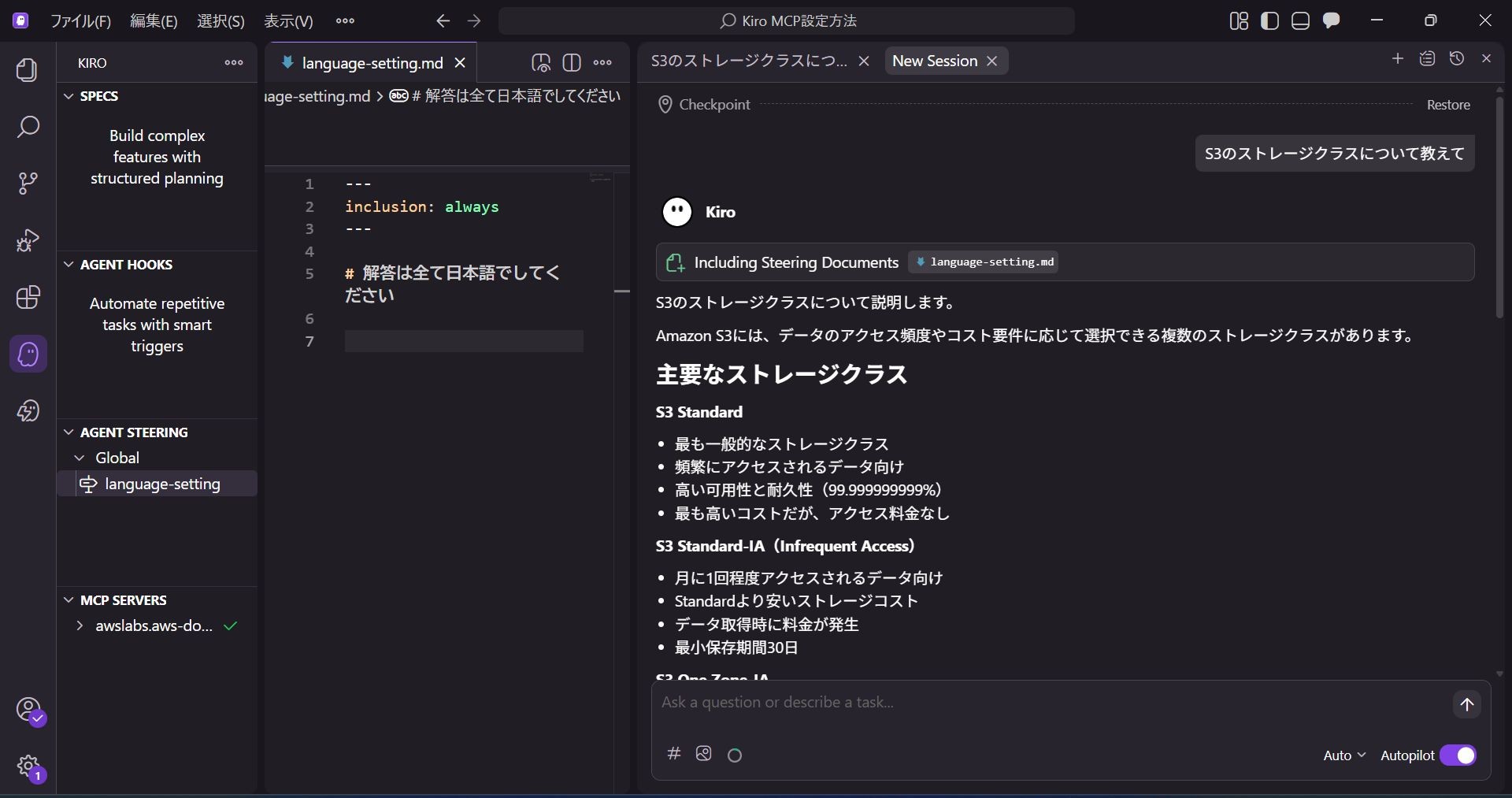 MCP使用時の回答1