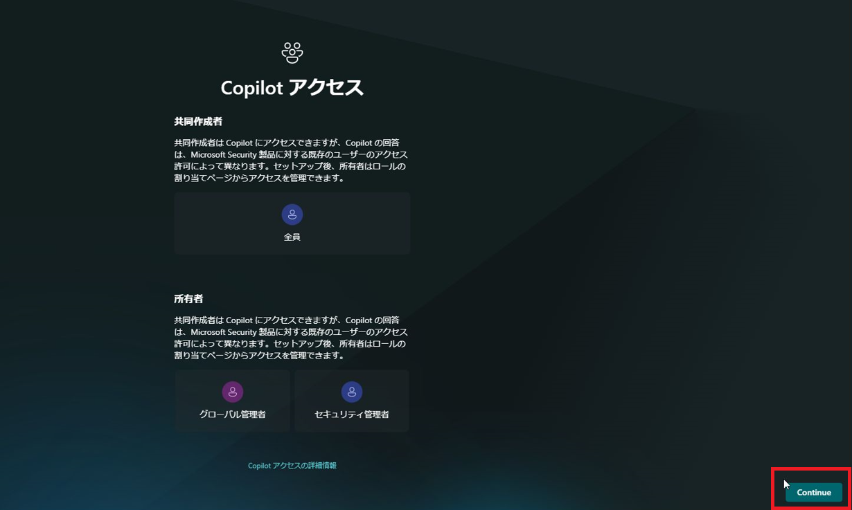 Microsoft Copilot for Security_触ってみた_05.png
