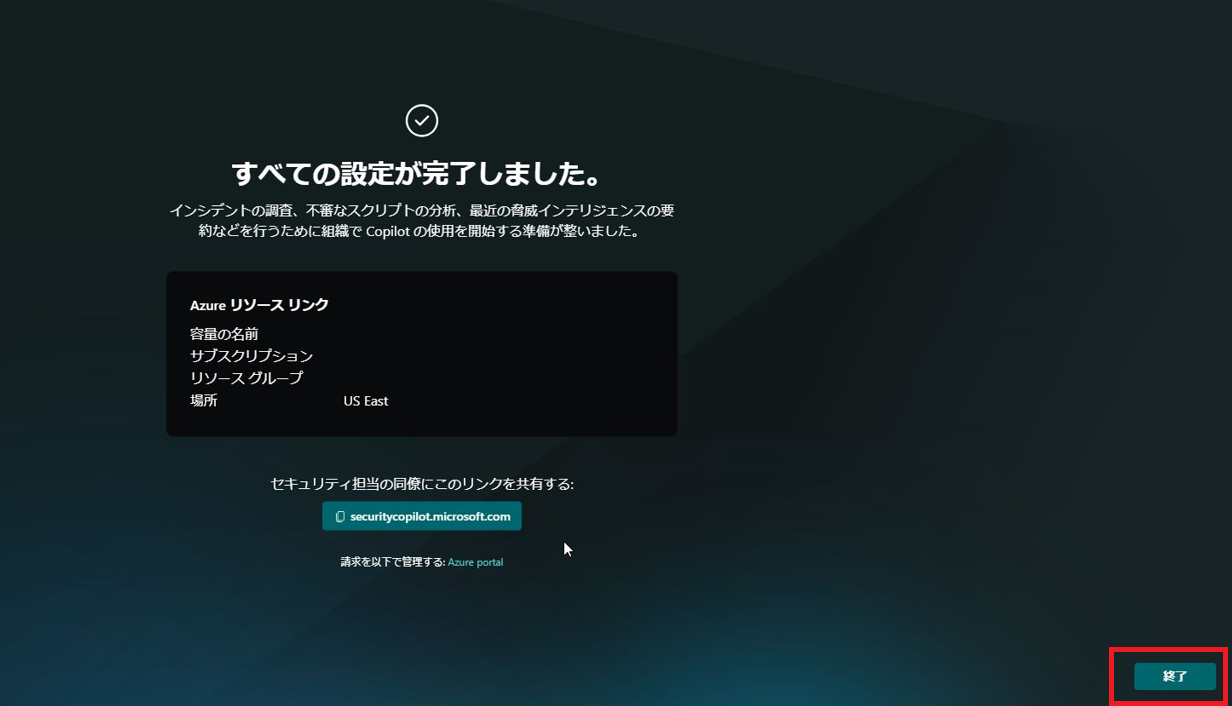 Microsoft Copilot for Security_触ってみた_06.png