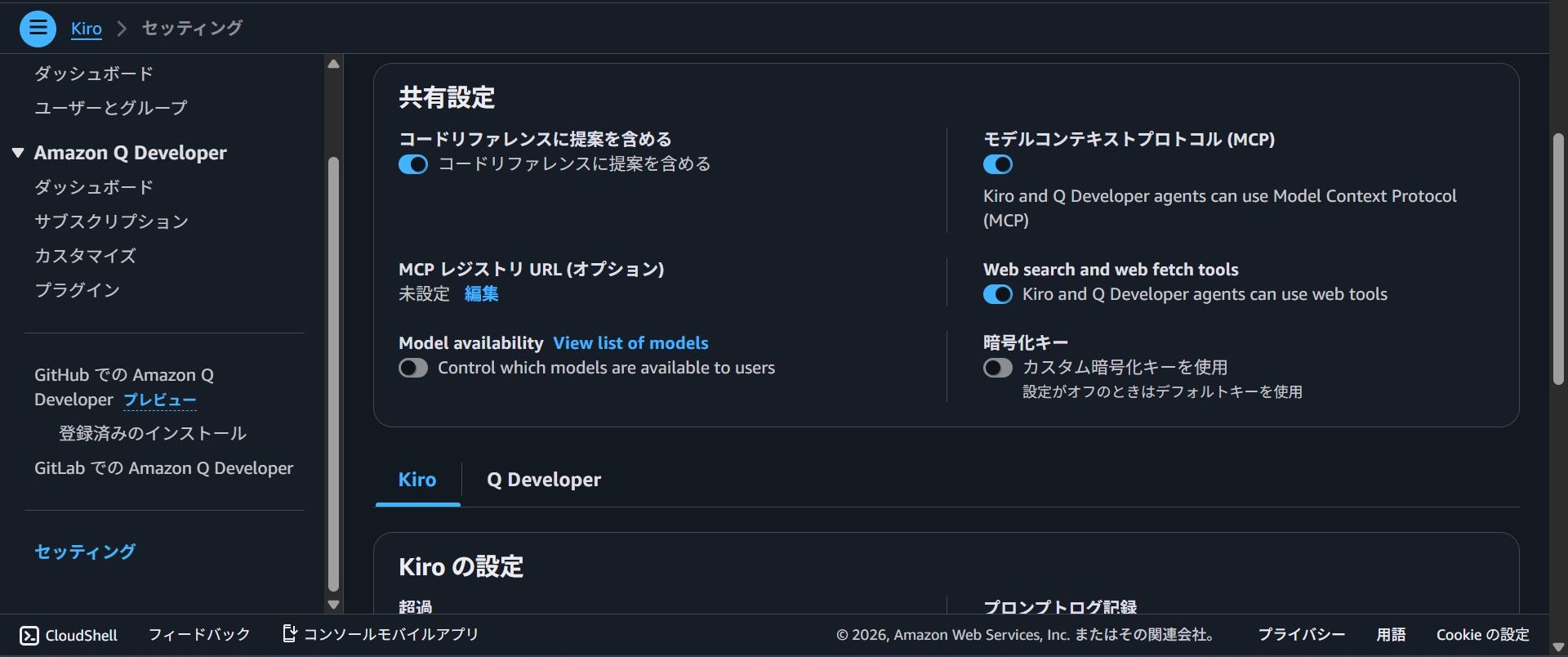 Kiroマネジメントコンソールのセッティング画面