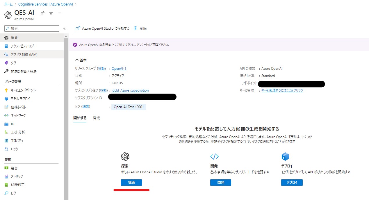 Azure Open AIとは ～ モデルの展開と料金プランについて ～ | QES ブログ