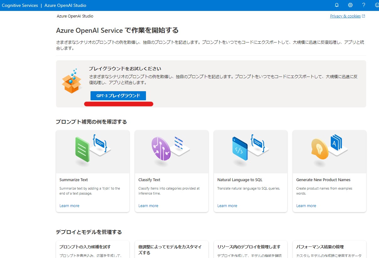 Azure Open AIとは ～ モデルの展開と料金プランについて