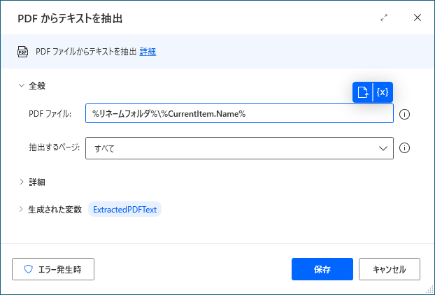 誰でもできる】Power Automate Desktop「PDFからテキスト抽出