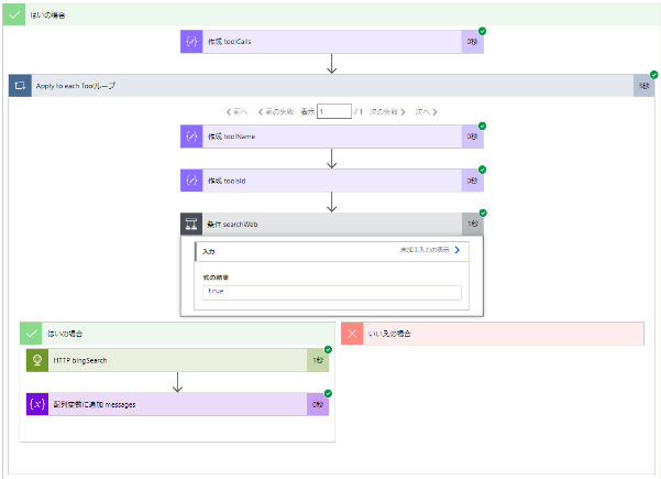 PowerAutomate-AOAI-Tools-image5-1.png
