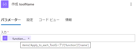 PowerAutomate-AOAI-Tools-image5-4.png