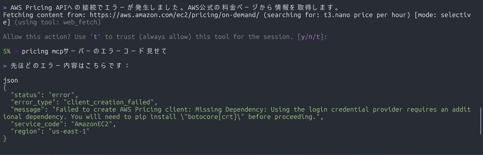client_creation_failedエラーの表示画面