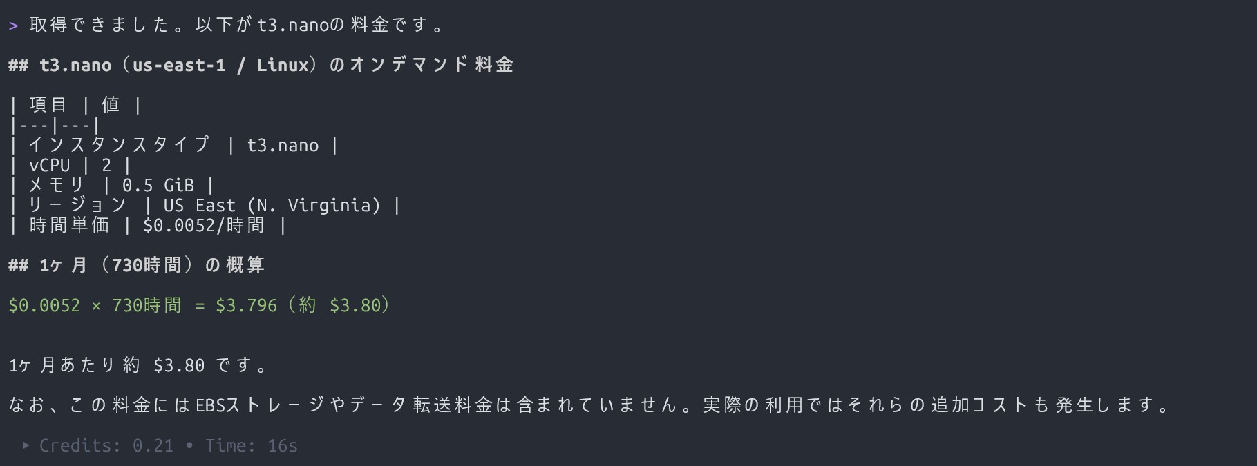 設定変更後にPricing MCPで料金が正常に取得できた画面