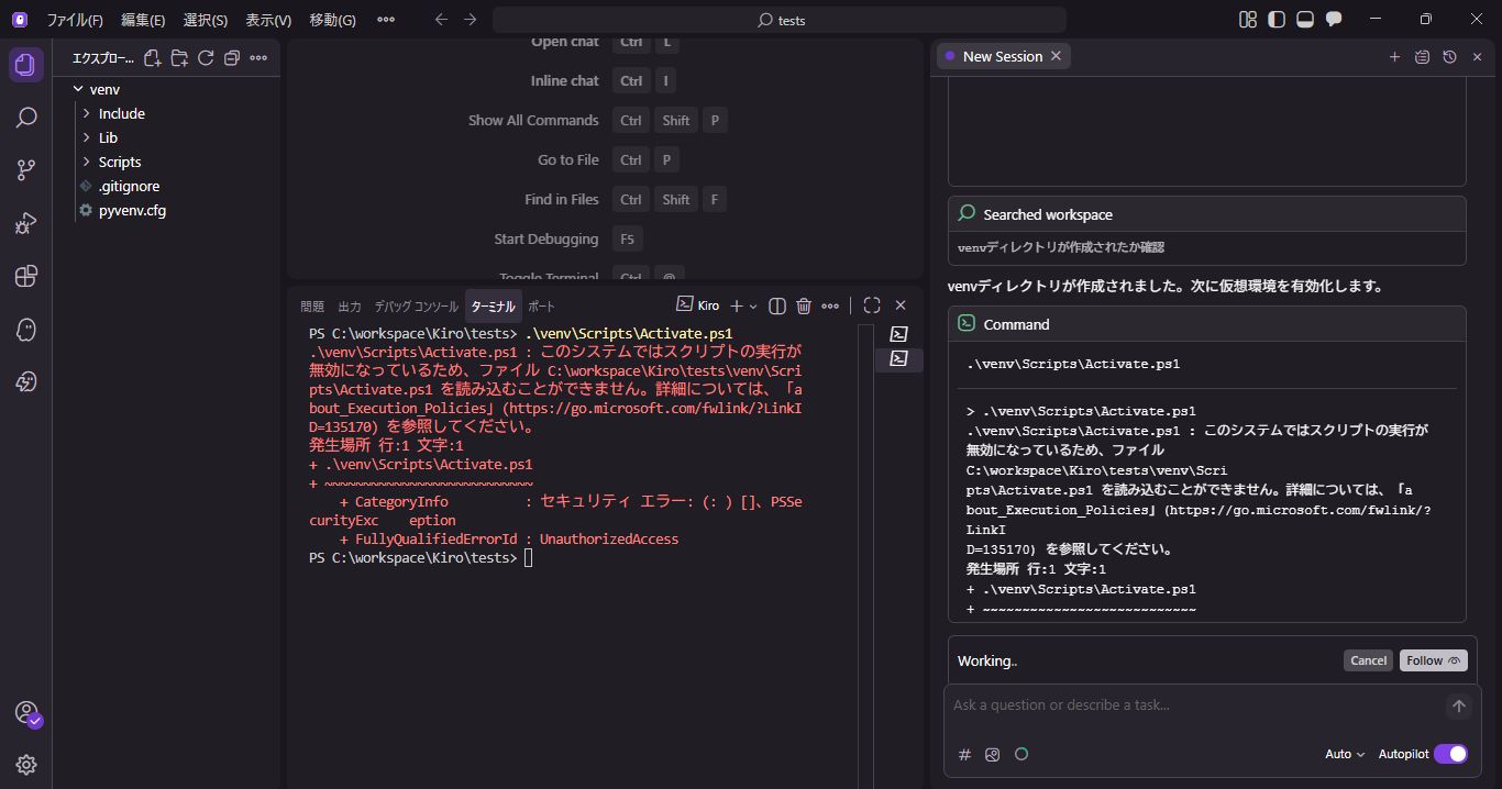 PowerShellでの実行権限エラー