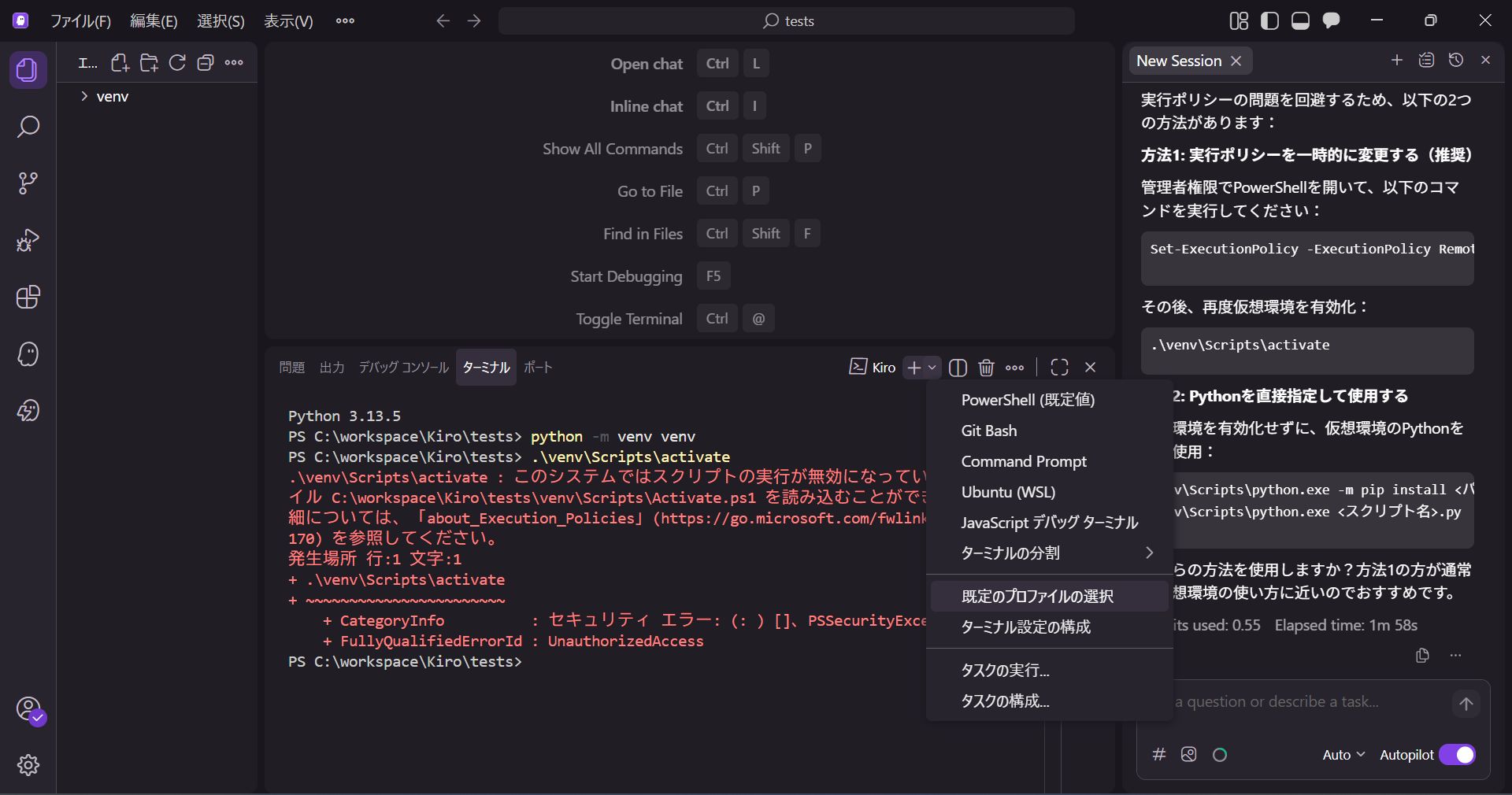 既定のプロファイル選択