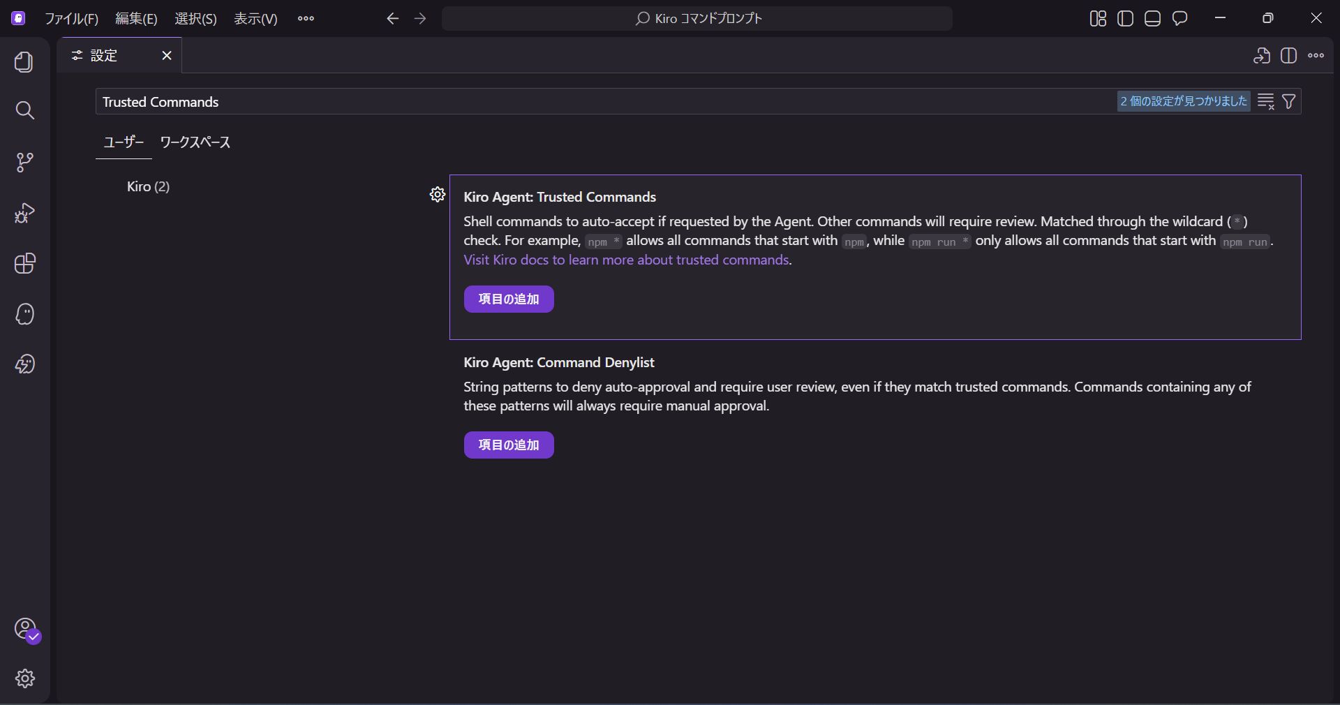 Trusted Commandsの検索