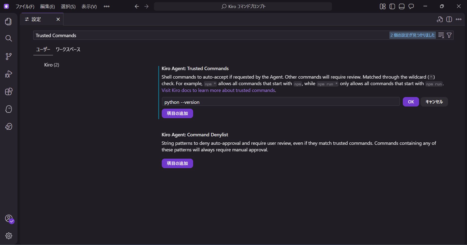 コマンドの追加