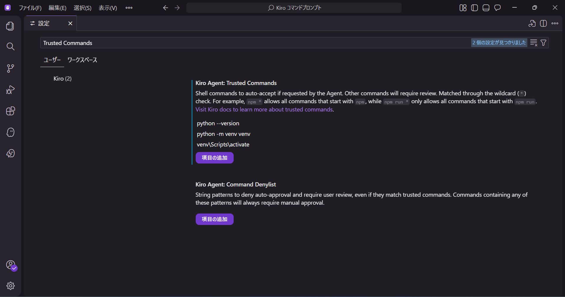 設定完了したリスト