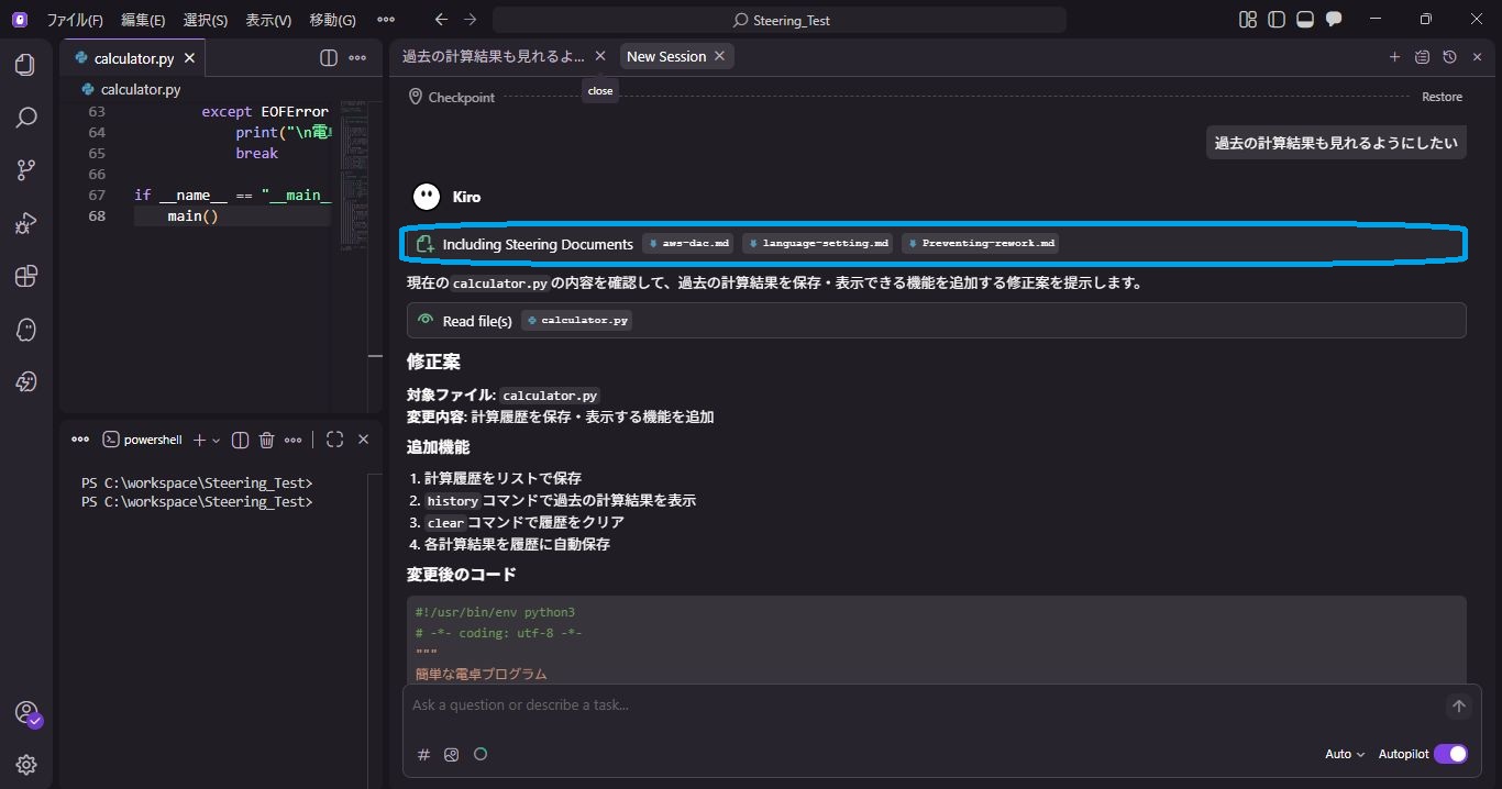 Steering有りでの確認プロセス