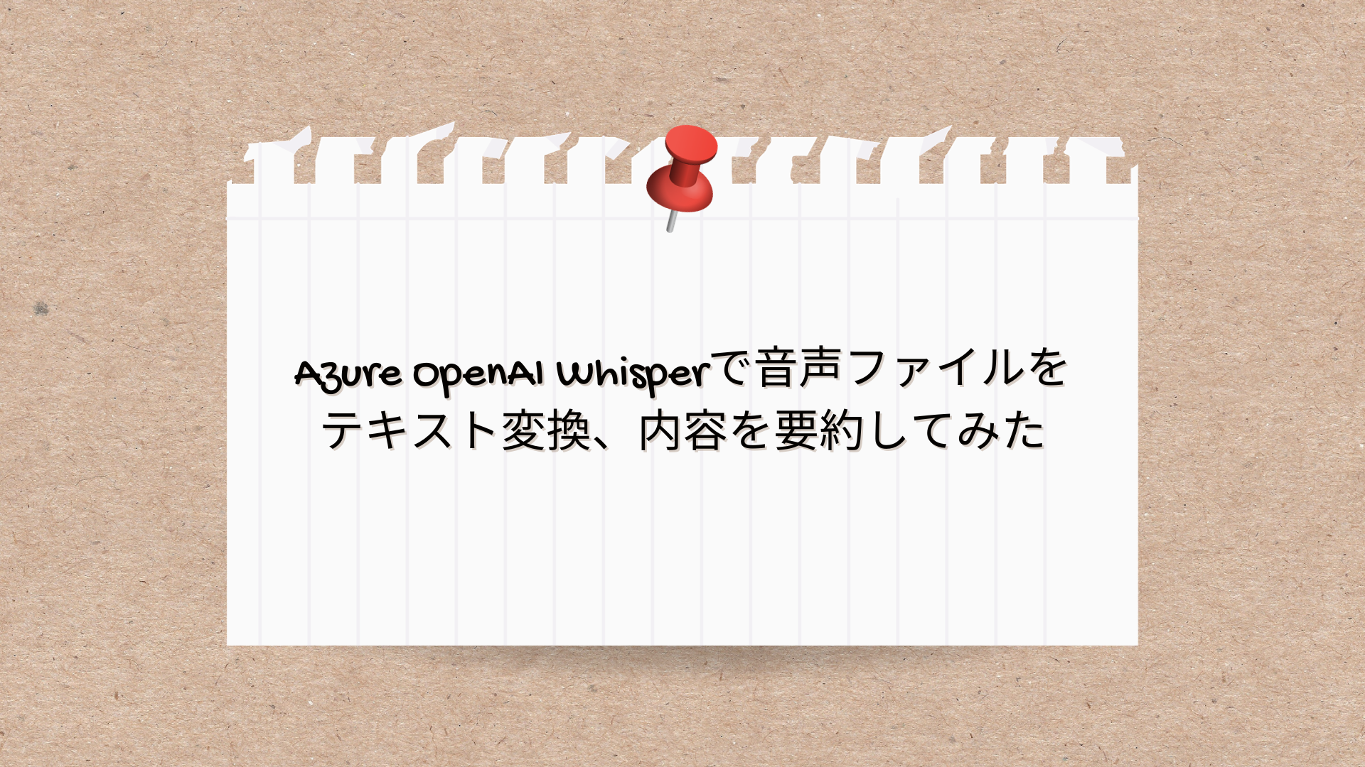 Azure OpenAI GPT-4 Turbo with Visionで画像解説してみた