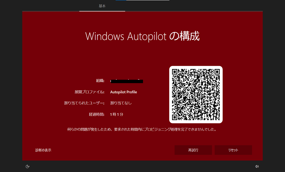 Windows Autopilot を使ってみた　ーWindows10 PC 事前プロビジョニング編ー_WindowsAutoPilotの構成.png