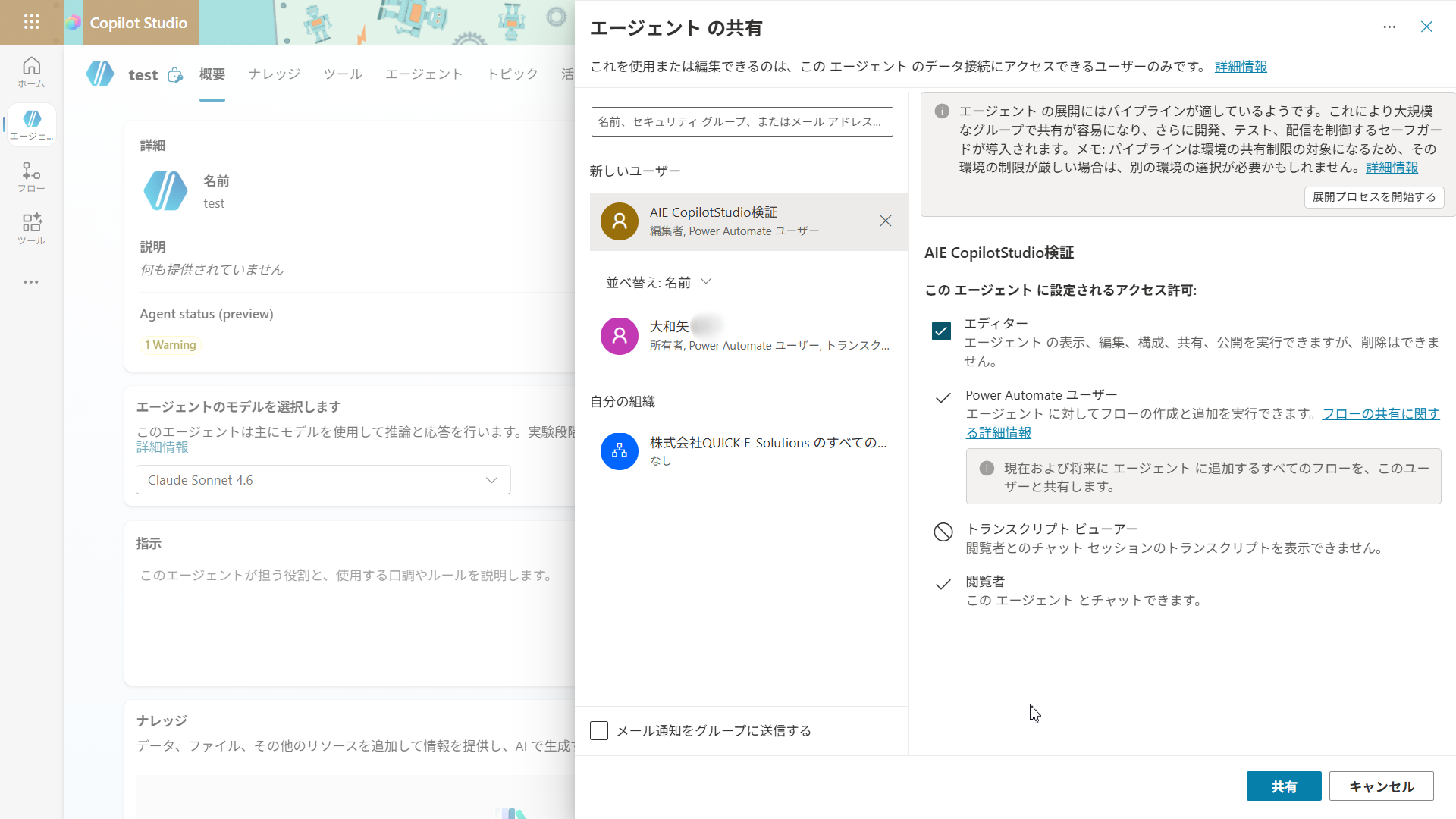 共有ダイアログでエディターを選択した際に表示される追加の環境セキュリティロール（Power Automateユーザー、トランスクリプトビューアーなど）の一覧