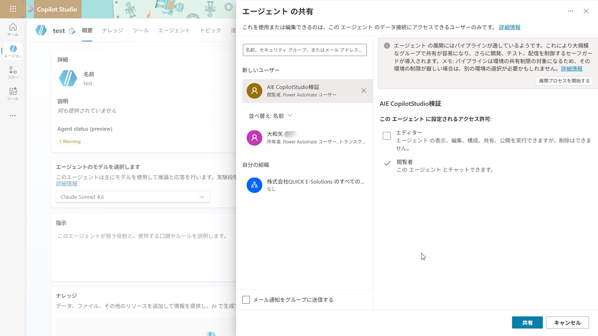 Microsoft Copilot Studioの共有ダイアログ。エディター（共同編集のための共有）と閲覧者（チャットのための共有）の2つのアクセス許可が表示されている画面
