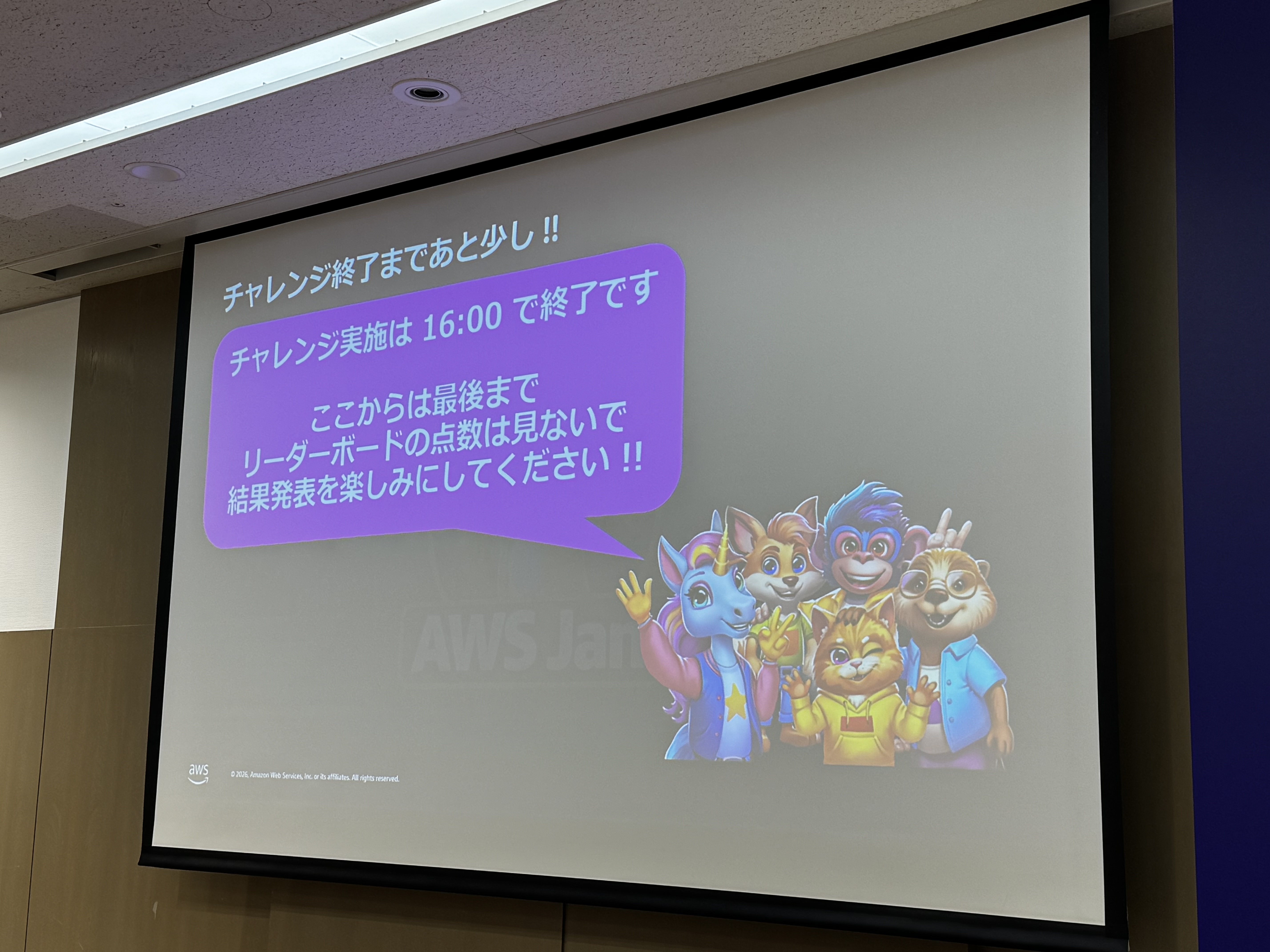 「チャレンジ終了まであと少し!!」「ここからは最後までリーダーボードの点数は見ないで結果発表を楽しみにしてください!!」と表示されたスクリーン