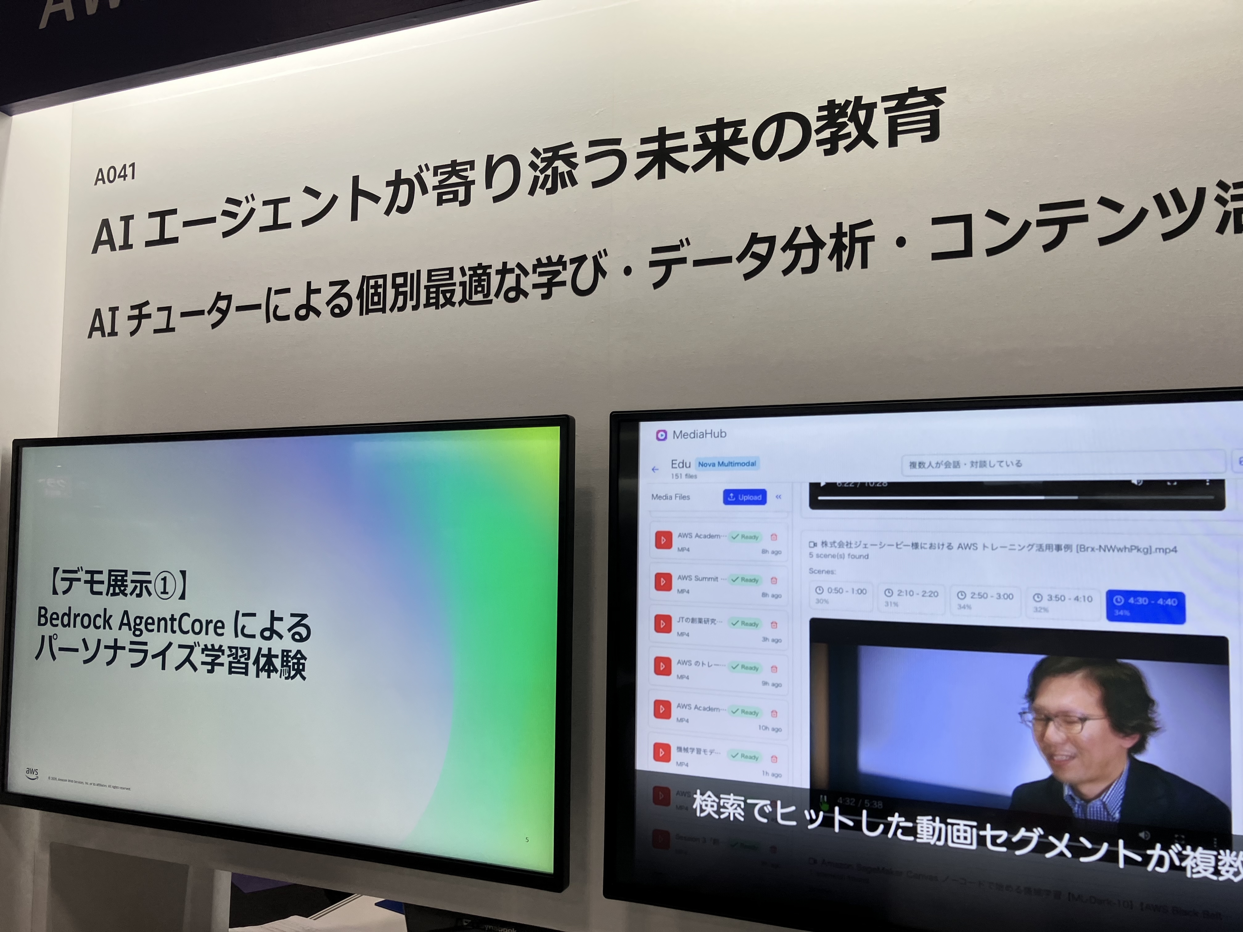 教育分野におけるパーソナライズ学習体験AIエージェントのデモ画面