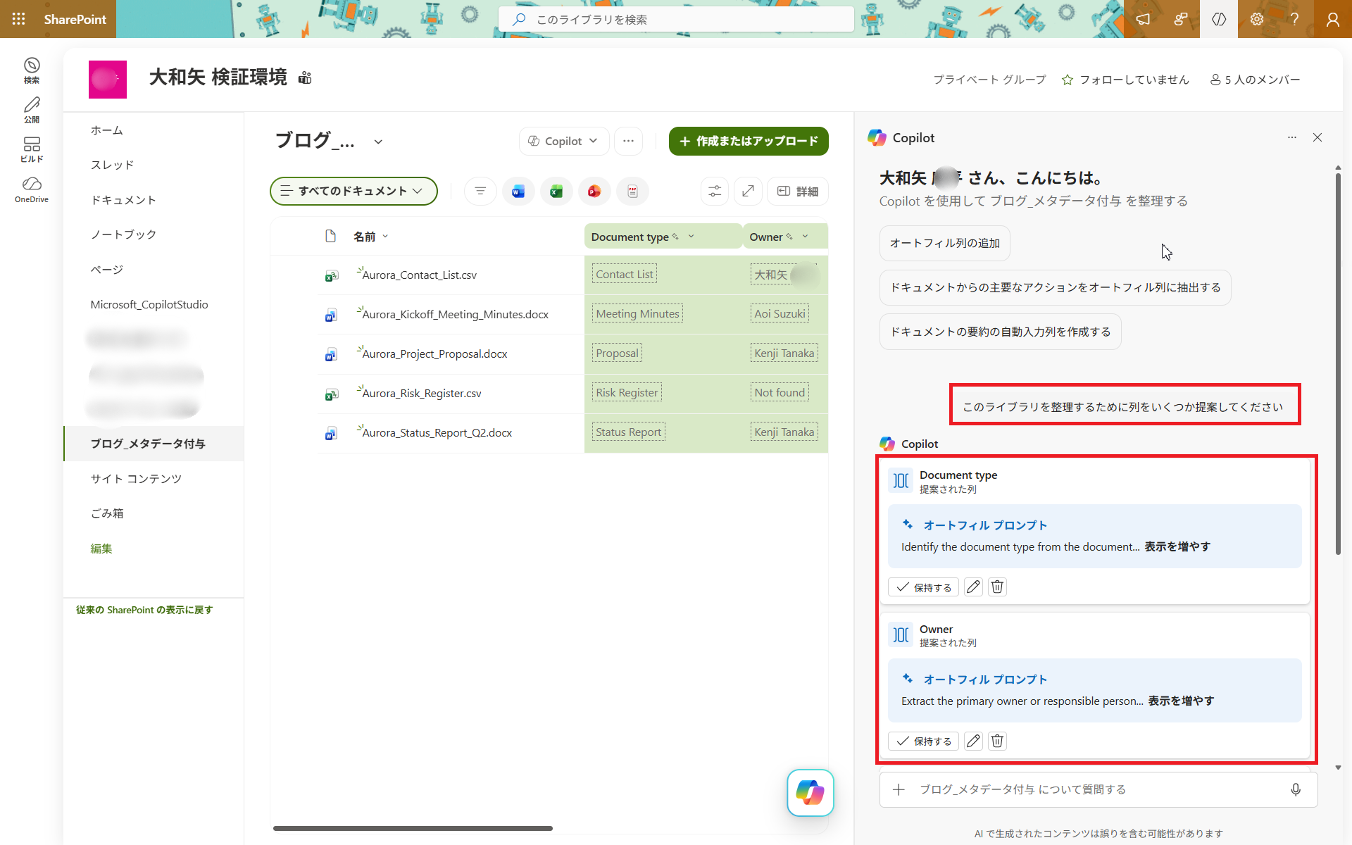 AIが自動提案した初期の3列（Document type / Owner / Status）が表示されたチャットパネルの画面