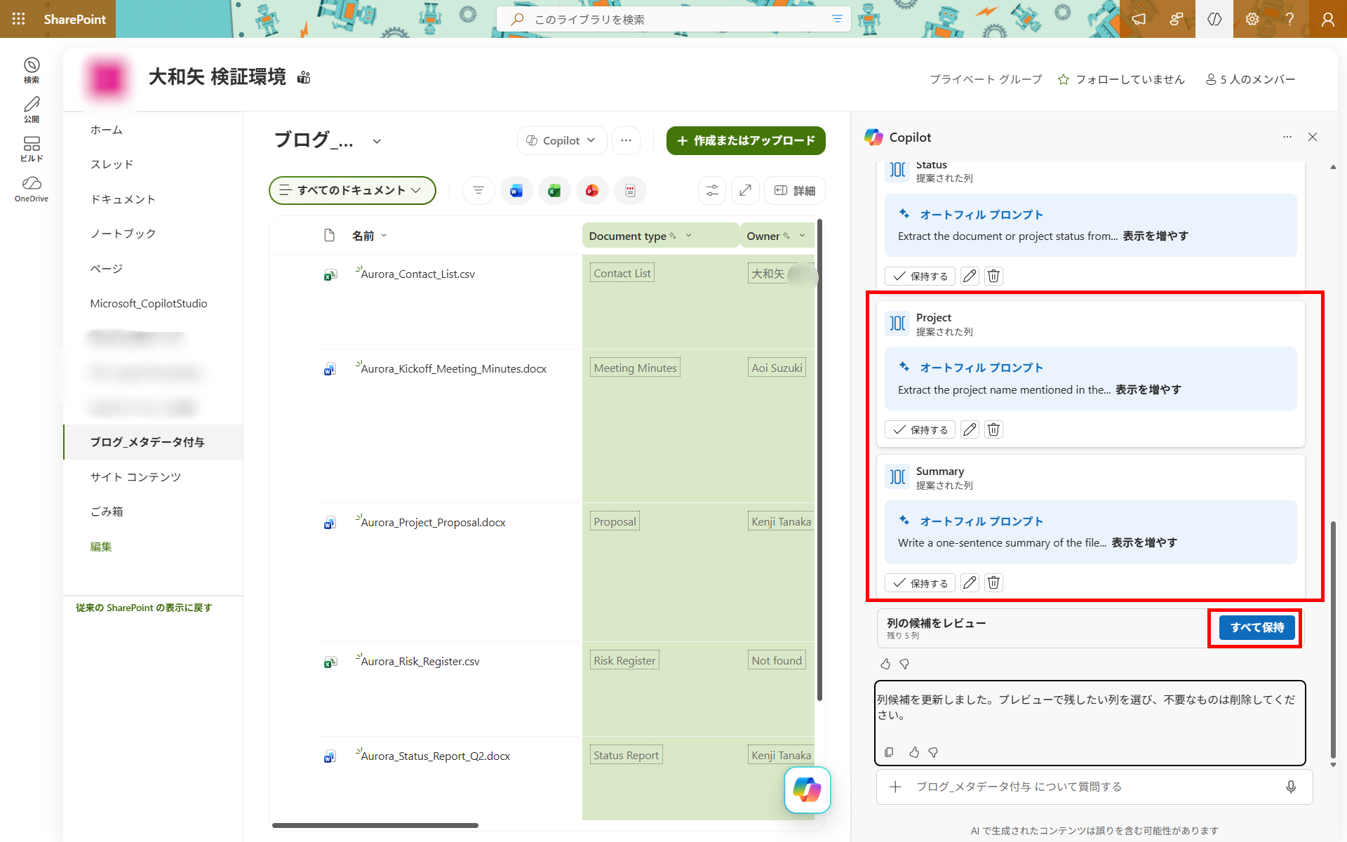 ProjectとSummaryを追加した後の、5列のオートフィル列候補が並ぶチャットパネルの画面