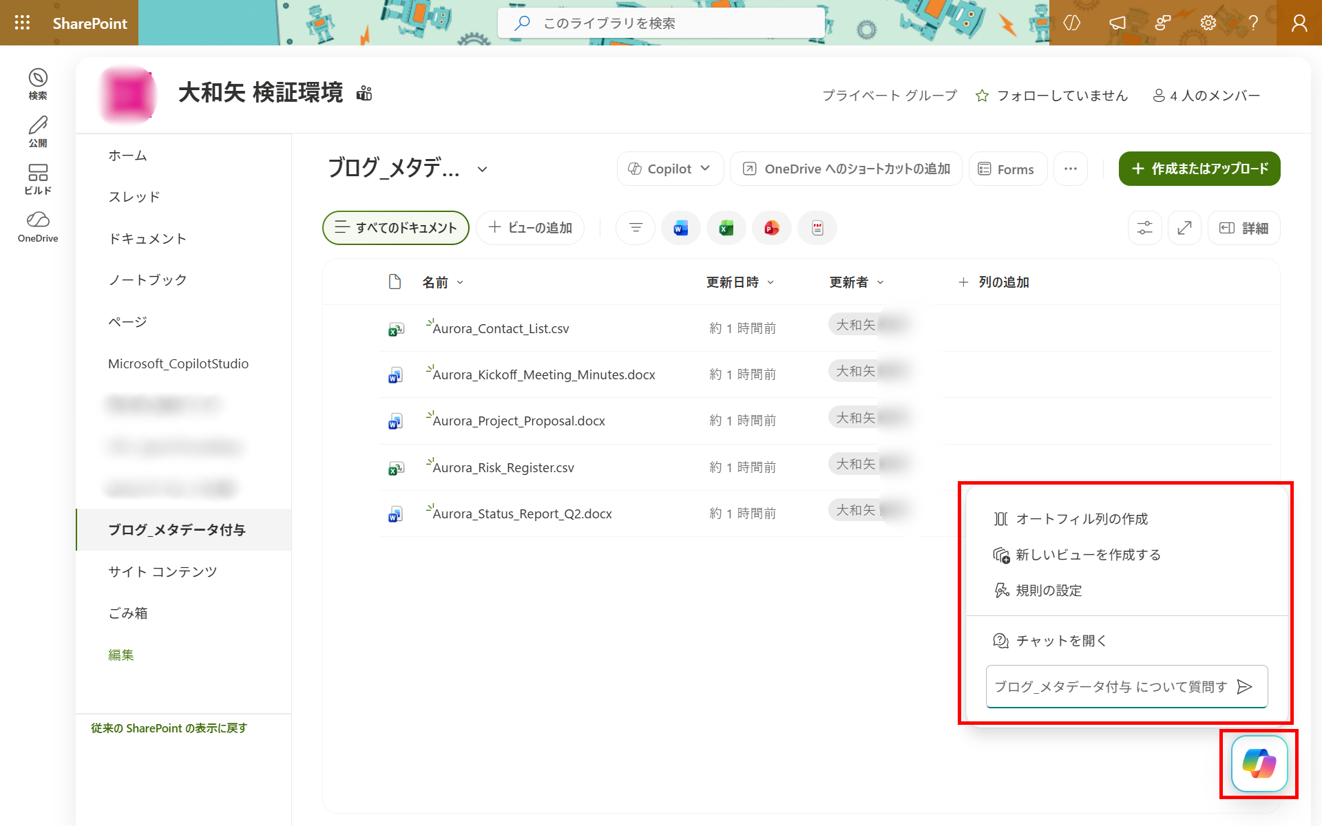 SharePointドキュメントライブラリ右下のCopilotアイコンと、そこから開くクイックアクションメニュー
