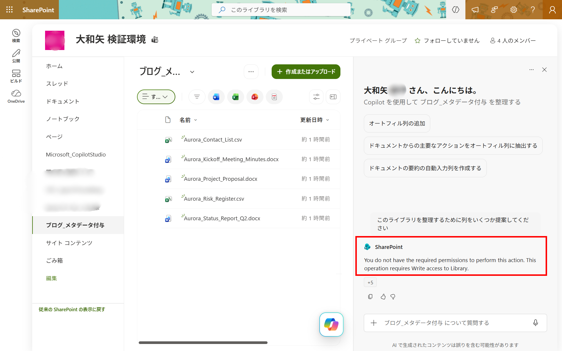 オートフィル列の作成時に表示された「This operation requires Write access to Library」というエラー画面
