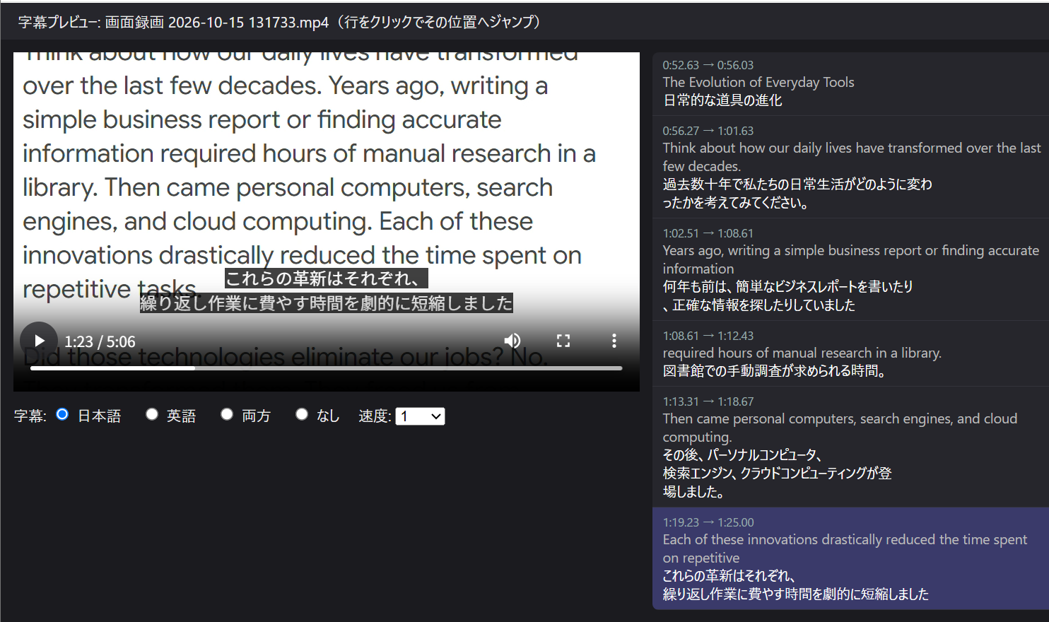 出力された HTML を開いた画面。左に字幕が重なった動画プレーヤー、右にタイムスタンプ付きの英語原文と日本語訳の一覧が表示され、字幕は日本語・英語・両方・なしから切り替えられる