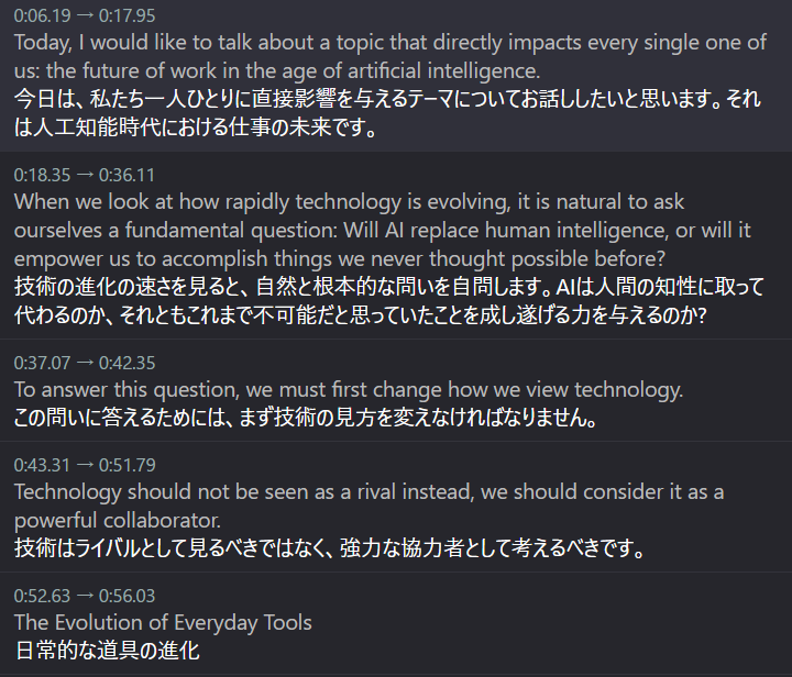 修正後の字幕一覧。英文が文単位のまとまりで表示され、日本語訳も一文として自然に読める