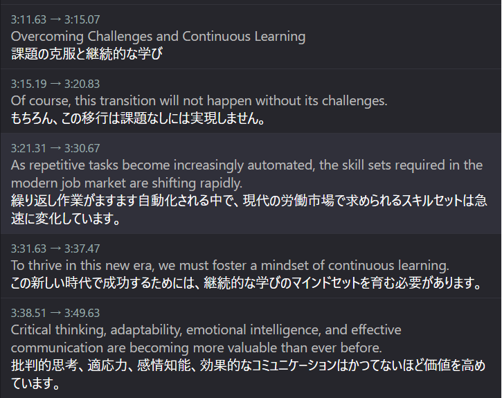 修正後の字幕一覧。見出しと本文が別の行に分かれ、『もちろん、この移行は課題なしには実現しません。』が一文で表示されている