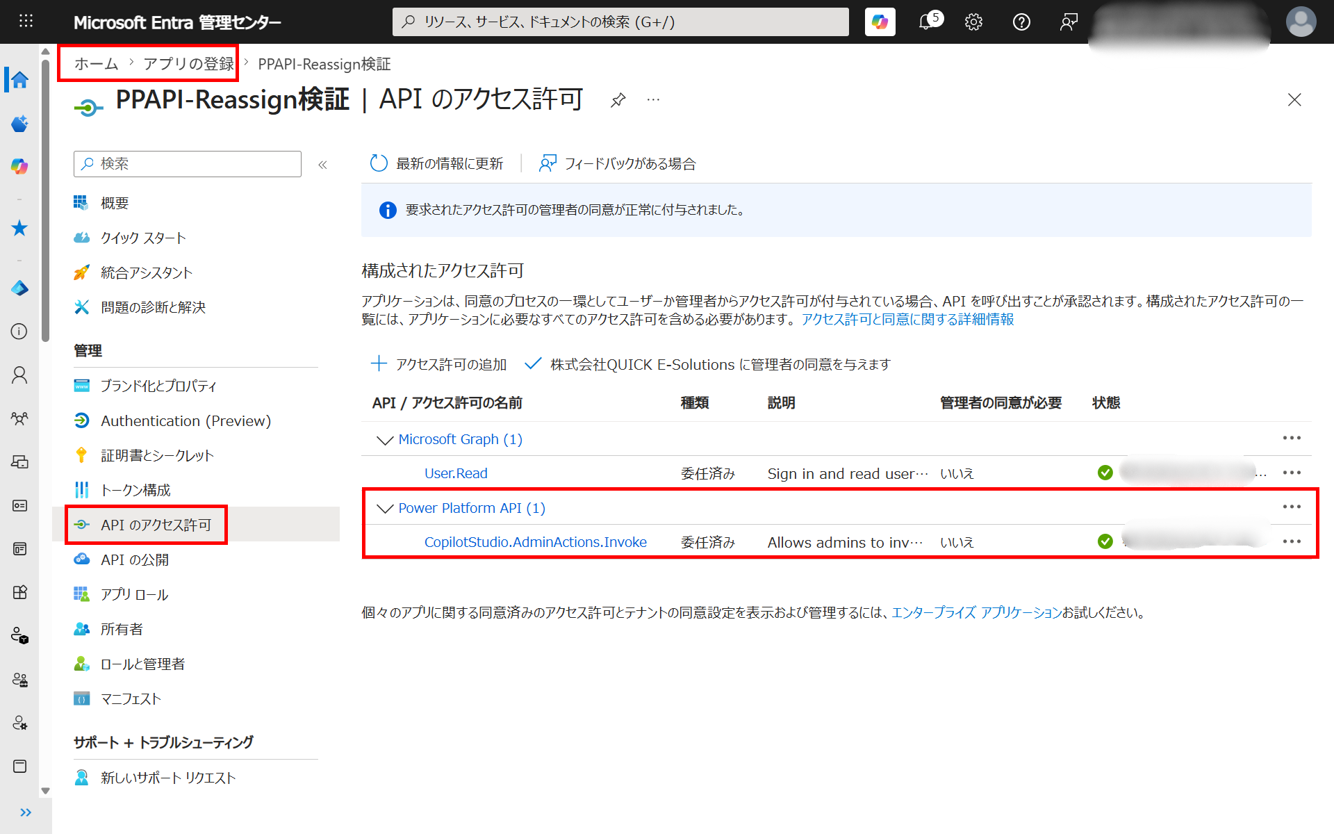 アプリ登録の「API のアクセス許可」に Power Platform API の CopilotStudio.AdminActions.Invoke を追加し、管理者同意を付与した状態。