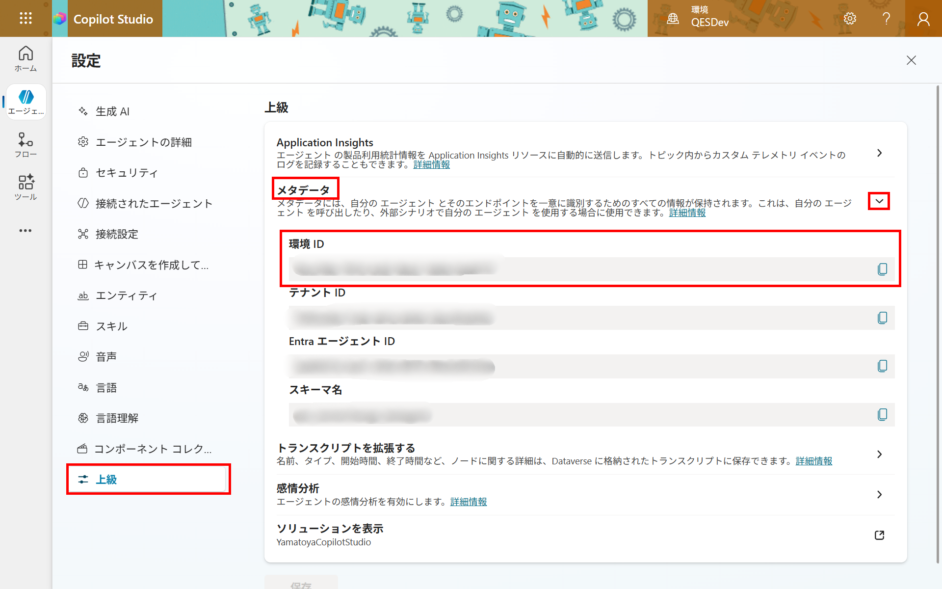 Copilot Studio の「設定 > 上級 > メタデータ」画面で Environment ID を確認している様子。