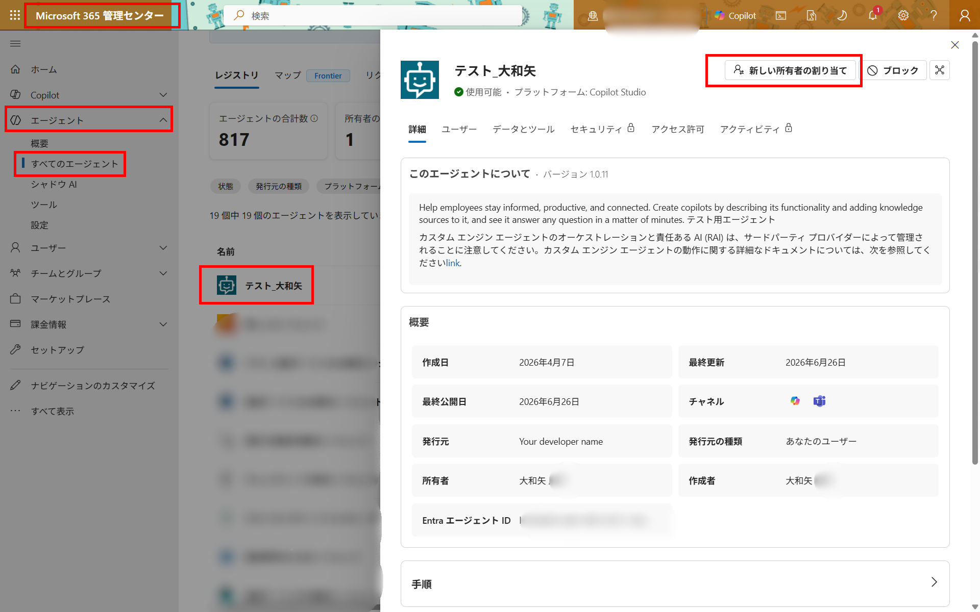 Microsoft 365 管理センターの「すべてのエージェント」で対象の Copilot Studio エージェントを選び、詳細ウィンドウの「新しい所有者の割り当て」を選択する様子。