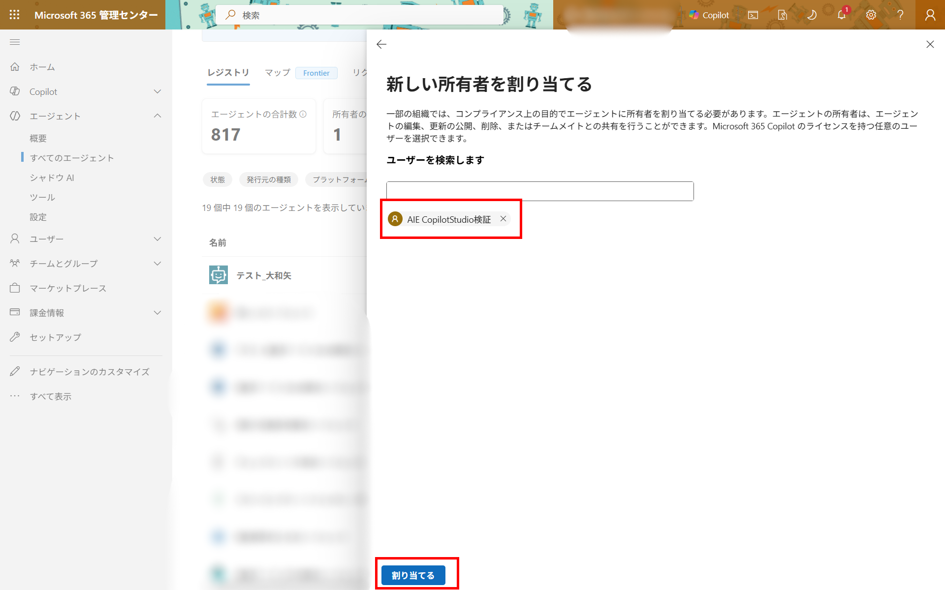 「新しい所有者を割り当てる」ウィンドウで、新しい所有者となるユーザーを選び「割り当てる」を選択する様子。