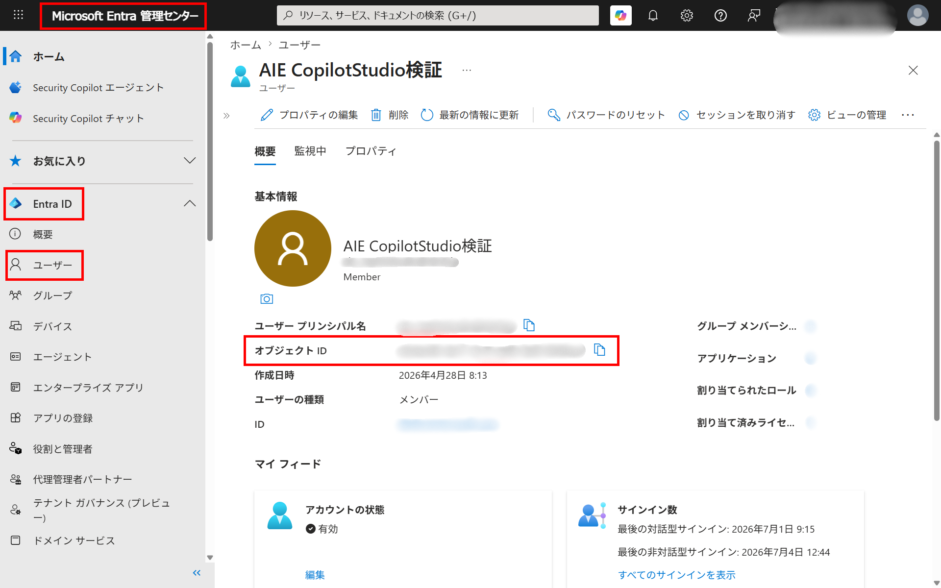 Microsoft Entra 管理センターのユーザー プロファイルで、新しい所有者のオブジェクト ID を確認している様子。