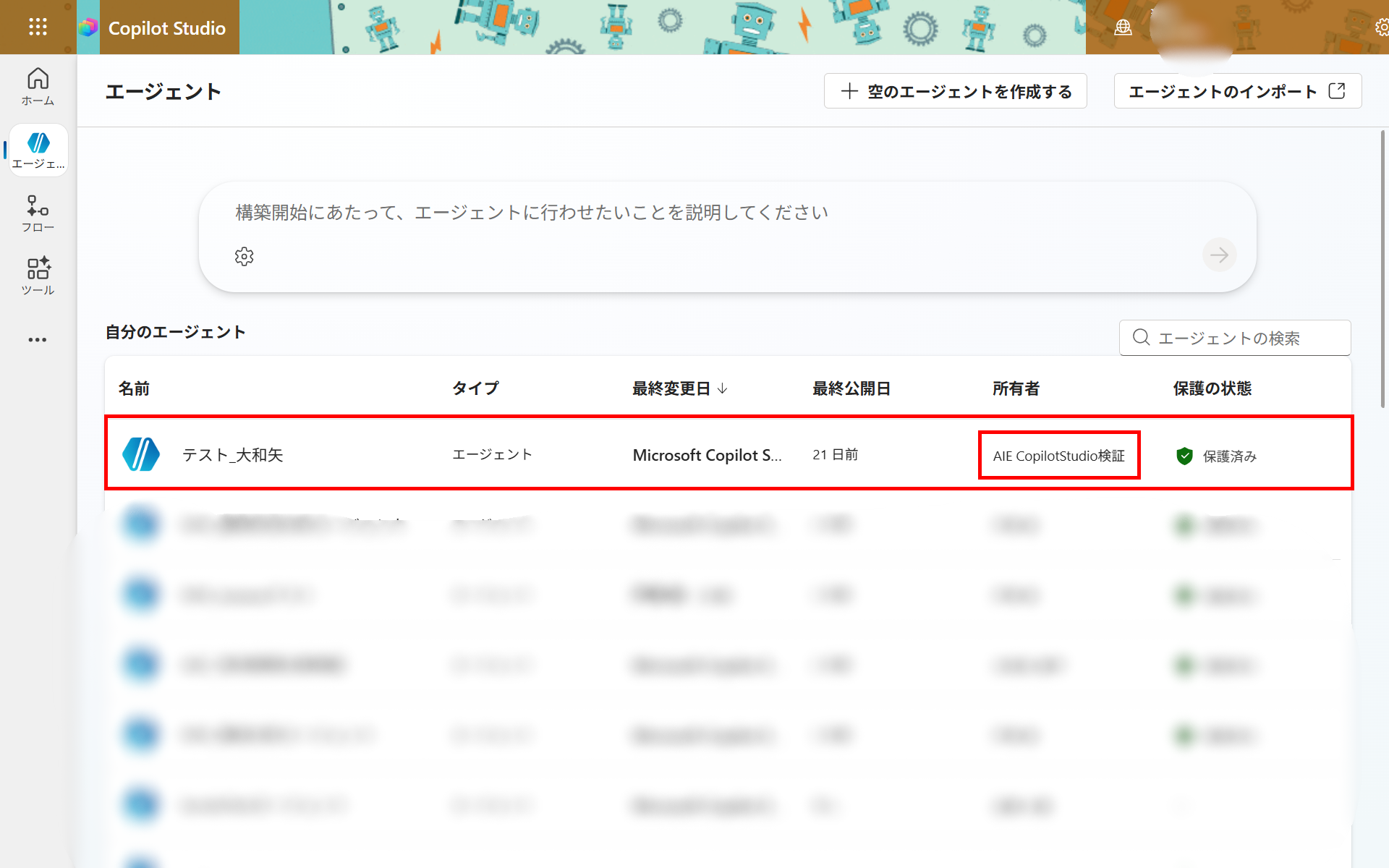Copilot Studio のエージェント一覧で、再割り当て後は所有者が新しい担当者に変わっている様子。
