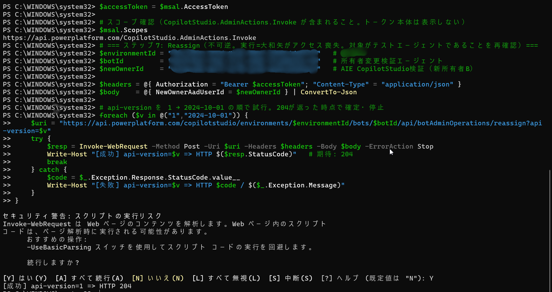 PowerShell で Reassign API を実行し、HTTP 204 No Content が返った様子。