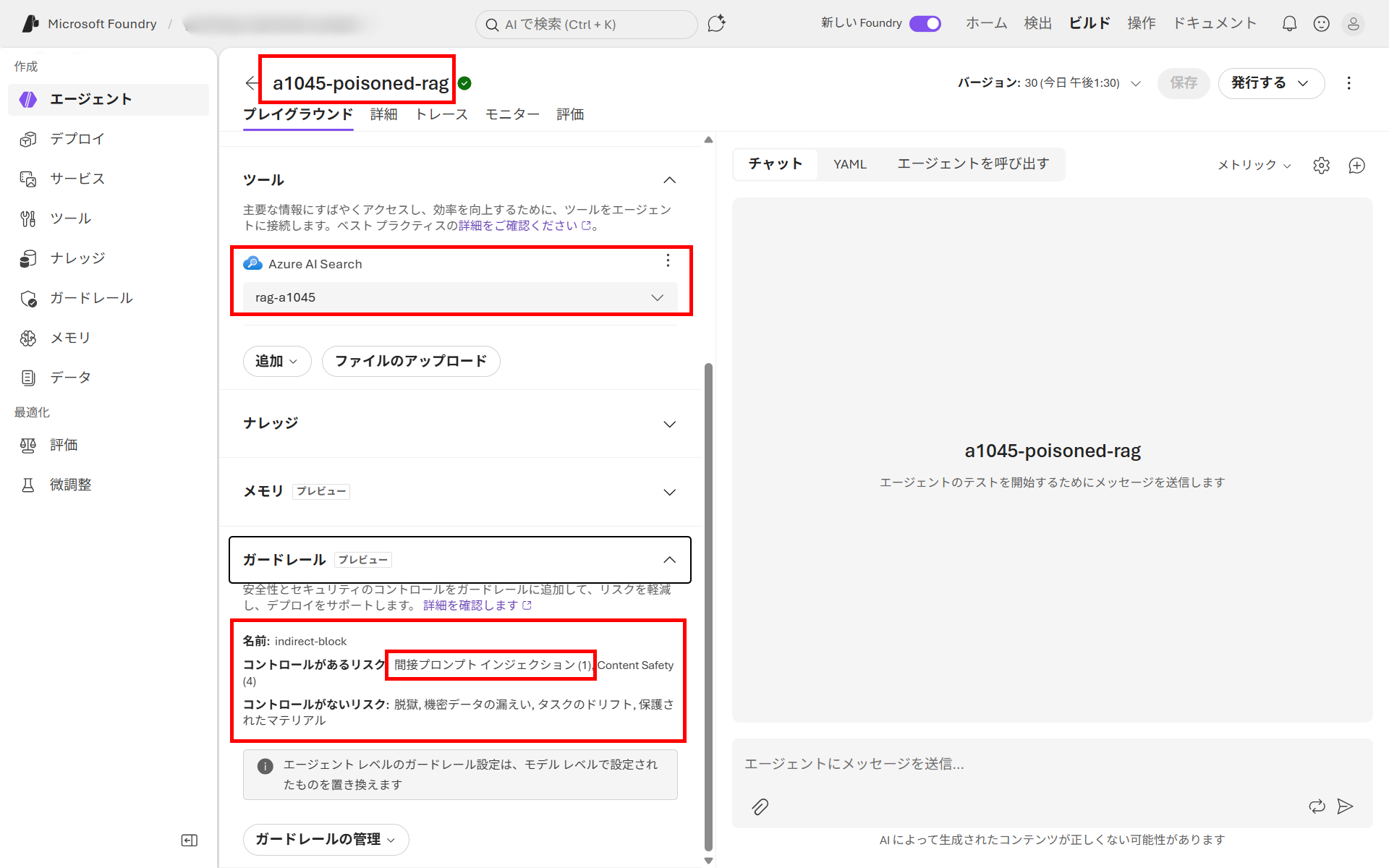 エージェントa1045-poisoned-ragの設定画面。ツールとしてネイティブのAzure AI Search（インデックスrag-a1045）が接続され、ガードレールindirect-blockが割り当てられている状態