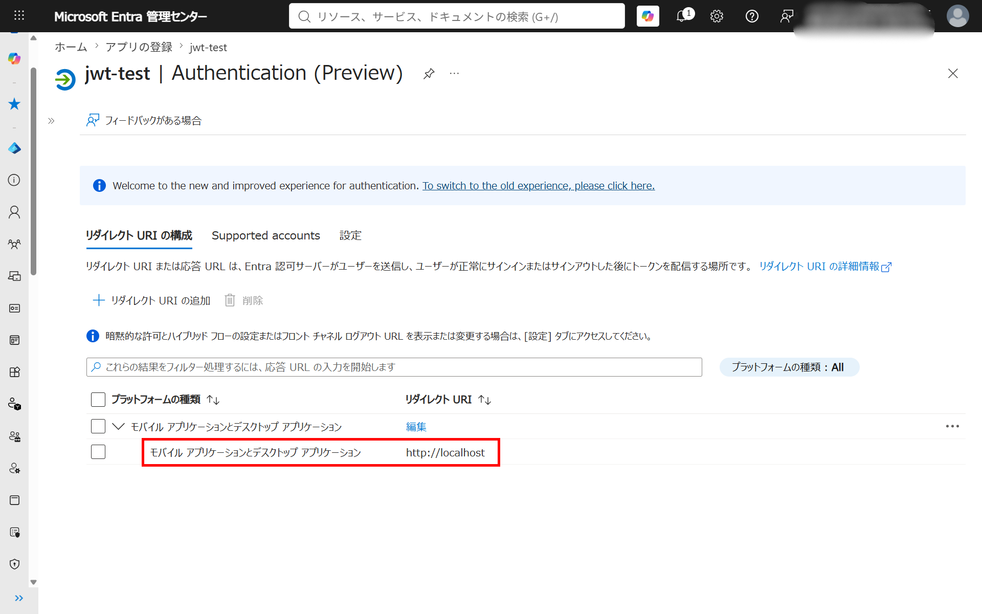 Microsoft Entra管理センターの「認証」設定画面。プラットフォームがモバイルとデスクトップアプリケーション、リダイレクトURIがhttp://localhostに設定されている