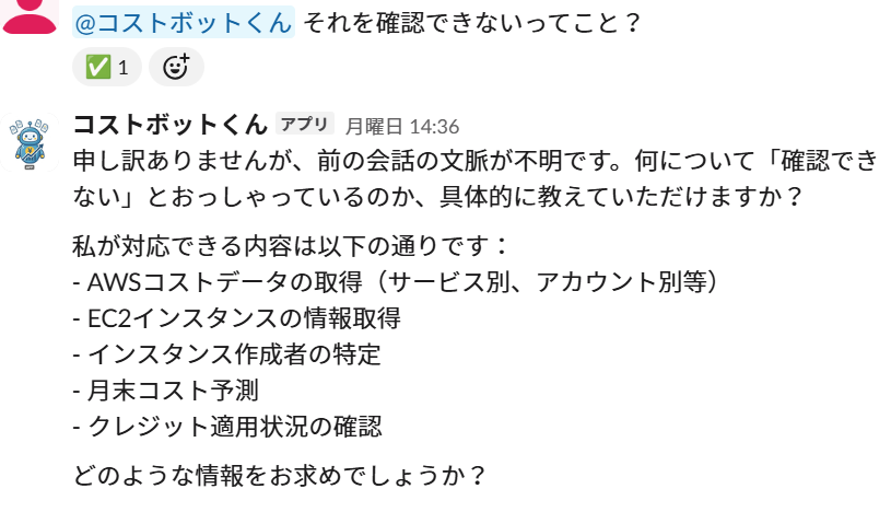 Slackで聞き返すと「前の会話の文脈が不明です」と返され、対応できる内容の一覧を提示されてしまう様子
