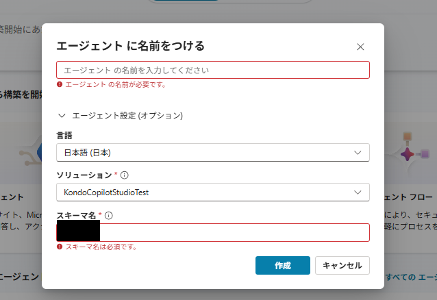 「エージェントに名前をつける」ダイアログを開き、「エージェント設定（オプション）」欄の言語ドロップダウンで日本語（日本）が選択されている画面