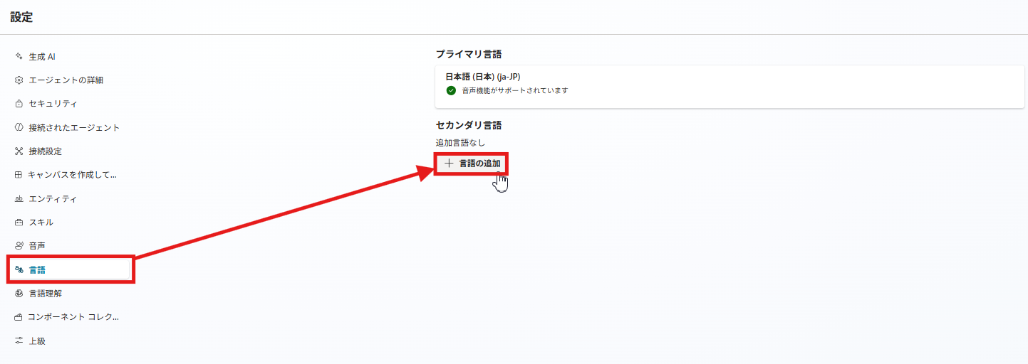 設定画面の「言語」タブで、セカンダリ言語欄の「言語の追加」ボタンが強調表示されている画面