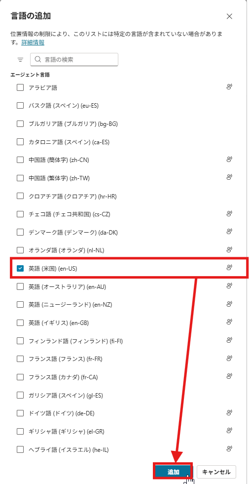「言語の追加」ダイアログで英語（米国）(en-US)にチェックが入り、「追加」ボタンが強調表示されている画面