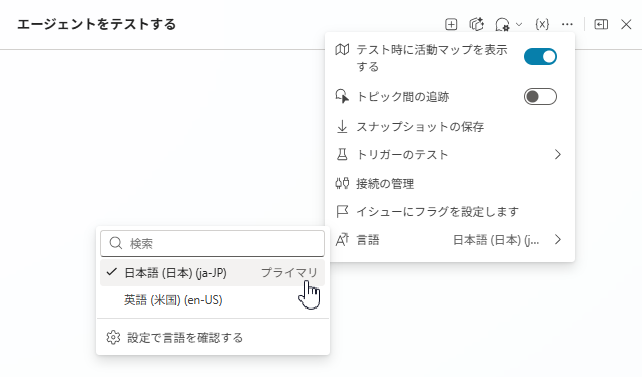 テストパネル上部の「&hellip;」メニューから「言語」を開き、日本語（日本）（プライマリ）と英語（米国）を切り替えられる言語セレクターが表示されている画面