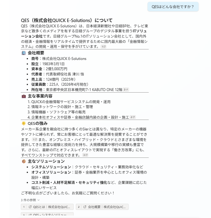 言語セレクターが日本語のまま、「QESはどんな会社ですか？」という質問に対してナレッジソースを参照した日本語の回答が表示された画面