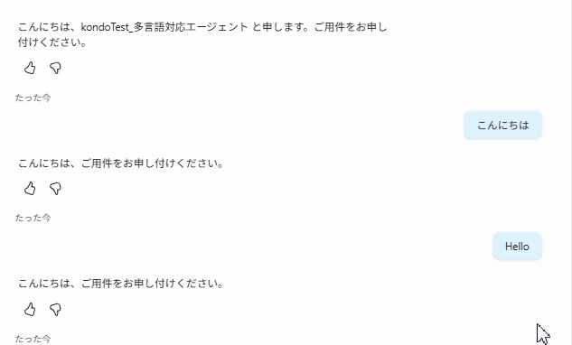 言語セレクターが日本語のセッションで、こんにちは・Helloのどちらを送っても、あいさつの返答が同じ日本語の固定文になっている画面