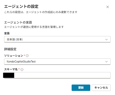 かんたん作成の説明文入力欄にある歯車アイコンから開いた「エージェントの設定」ダイアログ。言語に「日本語（日本）」が選択されている