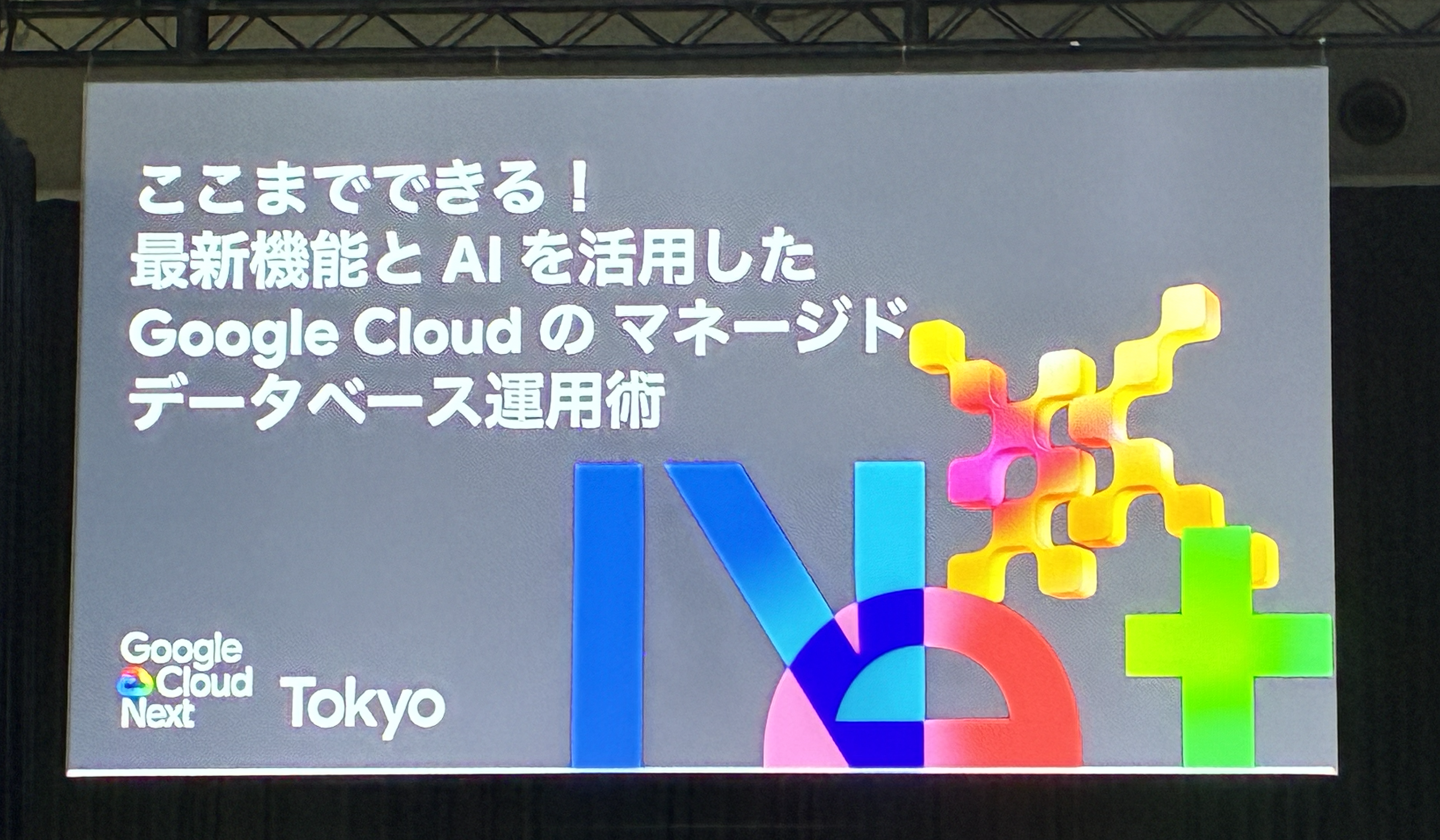 Google Cloud Next Tokyo 2026のセッション会場の様子