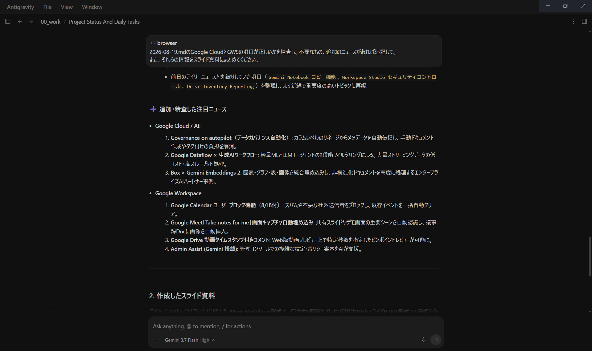 デイリー情報収集用Markdownファイルの編集結果